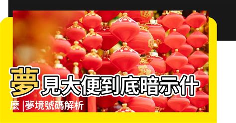 夢見發爐號碼|周公解夢─夢見數字號碼1到183分別代表什麼意思？